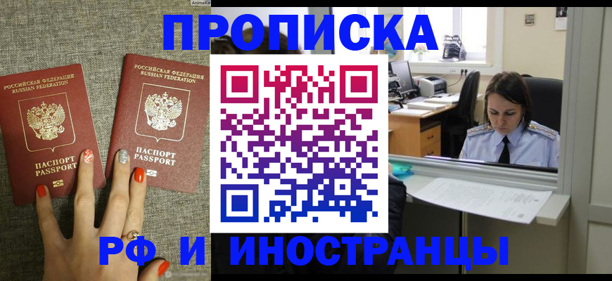прописка законно в Красноуфимске